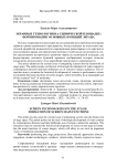 Экранные технологии на сценической площадке: формирование основных функций экрана