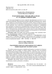 Трансформация этнодизайна в моде: от традиции к инновации