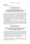 Природно-ориентированный туризм как фактор развития территории (на материалах Нукутского района Иркутской области)