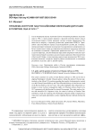 Проблема контроля над российскими железными дорогами в политике США в 1918 г.