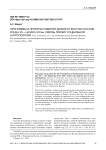 Программы и проекты развития Дальнего Востока России конца ХХ – начала XXI вв. сквозь призму социальной антропологии. Рец.: Савченко А.Е. и др. Потенциальный Дальний Восток. Как расцветают и угасают проекты развития в самом большом регионе России. М.: Common Place, 2024