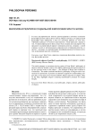 Марксизм и религия в социальной философии Эрнста Блоха