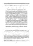 Распределение 239+240Pu и 137Cs по фракциям почв Калужской области
