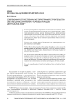 Современная отечественная историография строительства систем здравоохранения у кочевых народов Центральной Азии