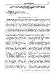 Технологические подходы к созданию эффективной инфраструктуры для обеспечения продовольственной безопасности