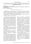 Человеческий капитал как основа стратегически-инновационного развития предприятия