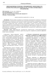 Инновационные подходы к повышению эффективности коммерческой деятельности ресурсообеспечивающего предприятия