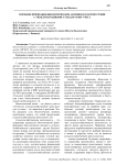 Порядок признания биологических активов в соответствии с международными стандартами учета