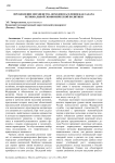Преодоление неравенства доходов населения как задача региональной экономической политики