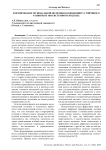 Формирование региональной политики в концепции устойчивого развития и экосистемного подхода
