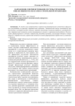 Направления совершенствования системы управления финансовыми результатами в строительной организации