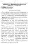 Воздействие неэффективного институционального управления природными ресурсами на возникновение геополитических природно-ресурсных конфликтов