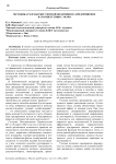 Методика разработки учетной политики на предприятиях в соответствии с МСФО
