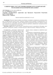 Развитие рынка государственных ценных бумаг в Кыргызской Республике и роль коммерческих банков
