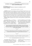 Основные аспекты формирования бухгалтерского баланса: цель, задачи и проблемы