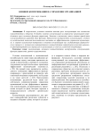 Влияние коммуникации на управление организацией