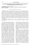 Формирование подходов к исследованию богатства и бедности в экономической философии XVIII–XIX вв.