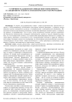 Устойчивость банковского финансового менеджмента к санкционному режиму и геополитическим трансформациям