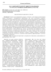 Пассажирский транспорт общего пользования в структуре муниципальной инфраструктуры