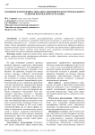 Основные направления социально-экономического регионального развития Кыргызской Республики