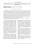 Формирование бюджета и проблемы развития пенсионной системы Кыргызстана