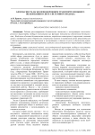Безопасность на железнодорожном транспорте необщего пользования в свете системного подхода