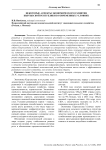 Некоторые аспекты экономического развития Кыргызской Республики в современных условиях