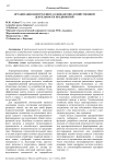 Организация контроллинга в финансово-хозяйственной деятельности предприятий
