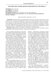 Методические основы оценки экономического потенциала
