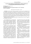 Анализ эффективности реинжиниринга бизнес-процессов в агропромышленном комплексе России