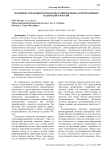 Основные тенденции и проблемы развития рынка корпоративных облигаций в России