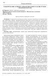 Секьюритизация активов на финансовых рынках как инструмент управления рисками