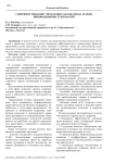 Совершенствование управления закупками на основе инновационных технологий