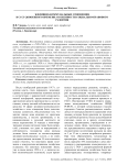 Жилищно-коммунальные отношения в СССР довоенного времени: особенности социально-правового развития