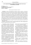 Актуальные вопросы администрирования льгот по уплате таможенных платежей