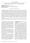 Развитие нефтегазового сектора в условиях санкций