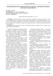 Кредитный портфель коммерческого банка и совершенствование методов управления им