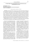 Организация учёта и отчётности для субъектов малого предпринимательства