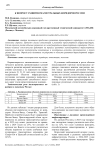 К вопросу развития магистральных коридоров России