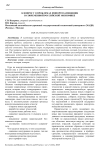 К вопросу о проблемах импортозамещения в современной российской экономике