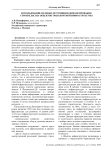 Использование целевых источников финансирования строительства объектов транспортной инфраструктуры
