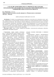 Стратегии экономического развития малых городов: использование локальных ресурсов для стимулирования роста и повышения конкурентоспособности