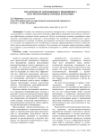 Механизмы организационного инжиниринга в научно-производственных компаниях