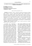 Аграрный сектор как приоритетное направление экономического развития Азербайджана