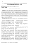 Анализ взаимосвязи макроэкономических факторов и развития агропромышленного комплекса России