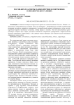 Россия-Китай: аспекты взаимодействия в современных геополитических условиях
