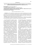 Институциональное измерение правовых основ государственной информационной политики Республики Беларусь