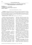 Отзывчивость сортов овса на удобрение Гуминатрин при формировании структуры урожая