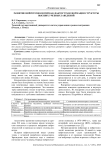 Развитие нейротехнологий как фактор трансформации структуры высших учебных заведений