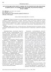 Исследование интеллектуальных систем контроля и диагностики технического состояния оборудования трансформаторных подстанций